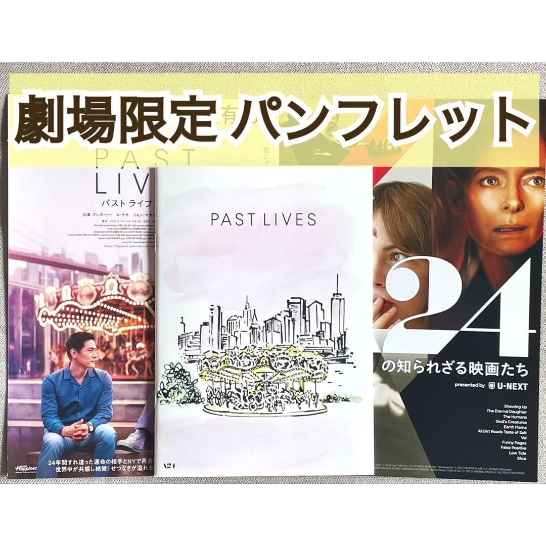 Amazon.co.jp: 映画 洋画 パスト ライブス 再会 パンフレット